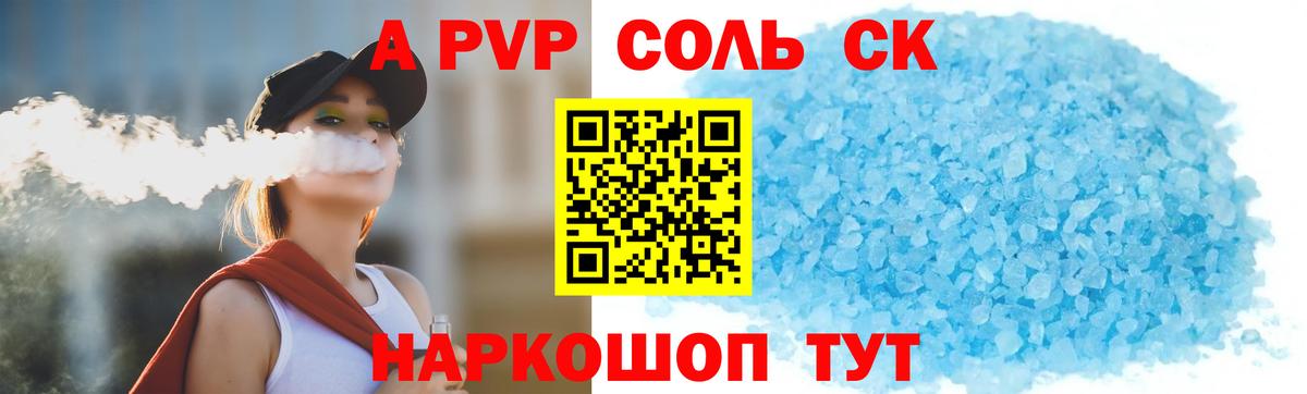 Королёв  APVP СК КРИС  Alpha-PVP кристаллы  закладка  Альфа ПВП  Вход с VPN  A-PVP Соль 