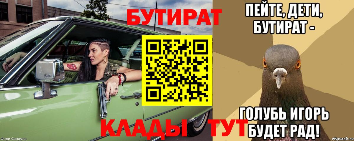 Королёв  БУТИРАТ бутик  Вход с VPN 