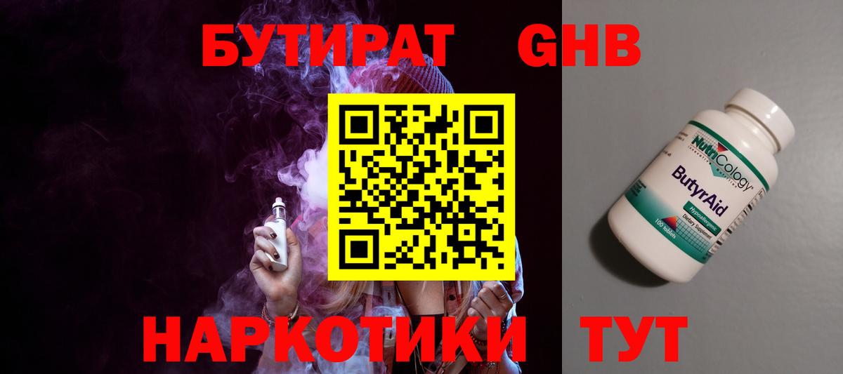 Бутират вода Королёв