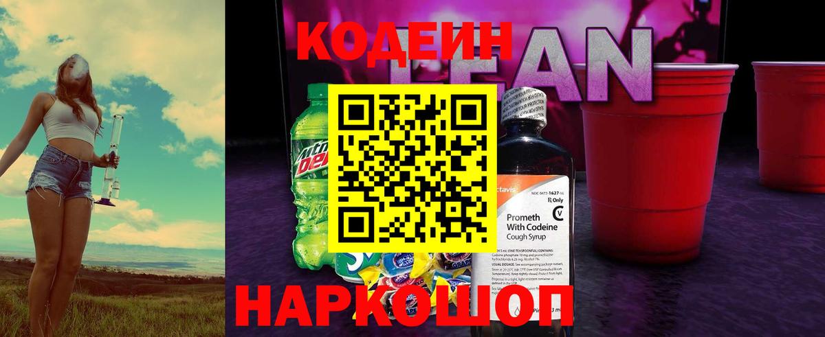 Королёв  Кодеиновый сироп Lean Purple Drank  Вход с VPN 