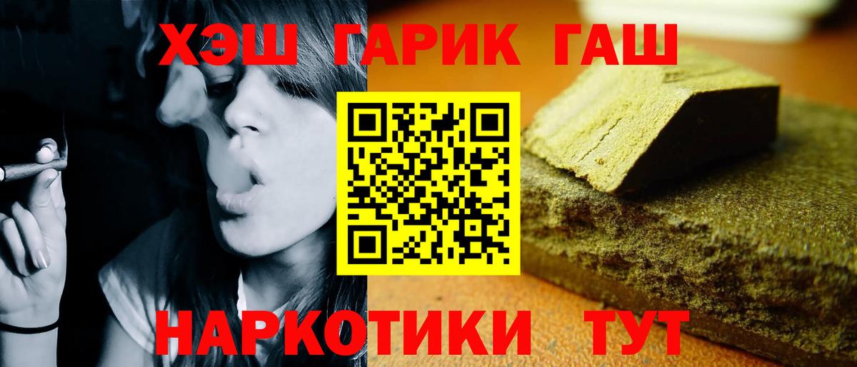 ГАШИШ  Гашиш гарик  Вход с VPN  Королёв  ГАШ хэш 