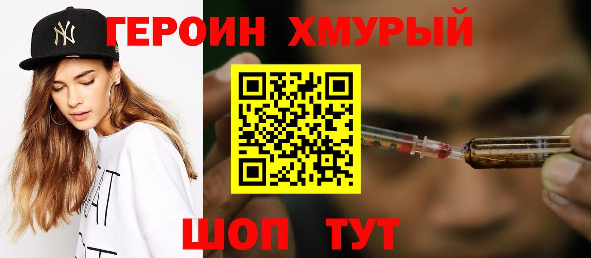 Героин VHQ Королёв