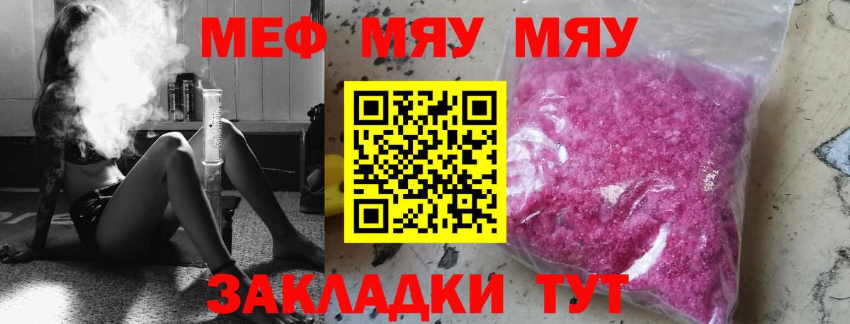 МЯУ-МЯУ  Вход с VPN  МЯУ-МЯУ 4 MMC  Королёв  Мефедрон мука 