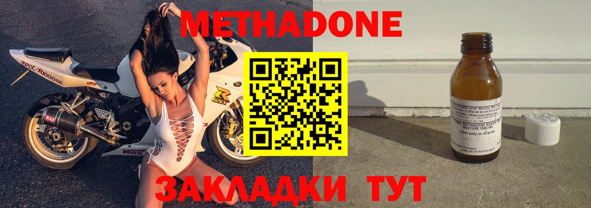 Метадон methadone  Вход с VPN  Королёв  Метадон methadone 