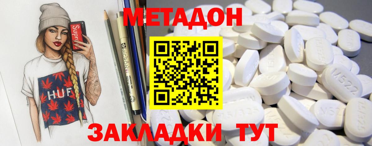 Метадон мёд Королёв